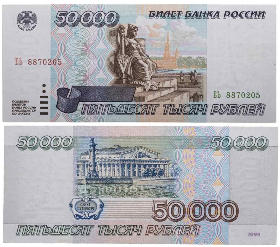 50000 рублей 1995 серия ИА