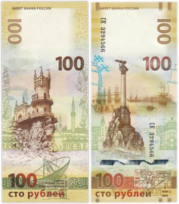 100 рублей 2015 Крым серия СК