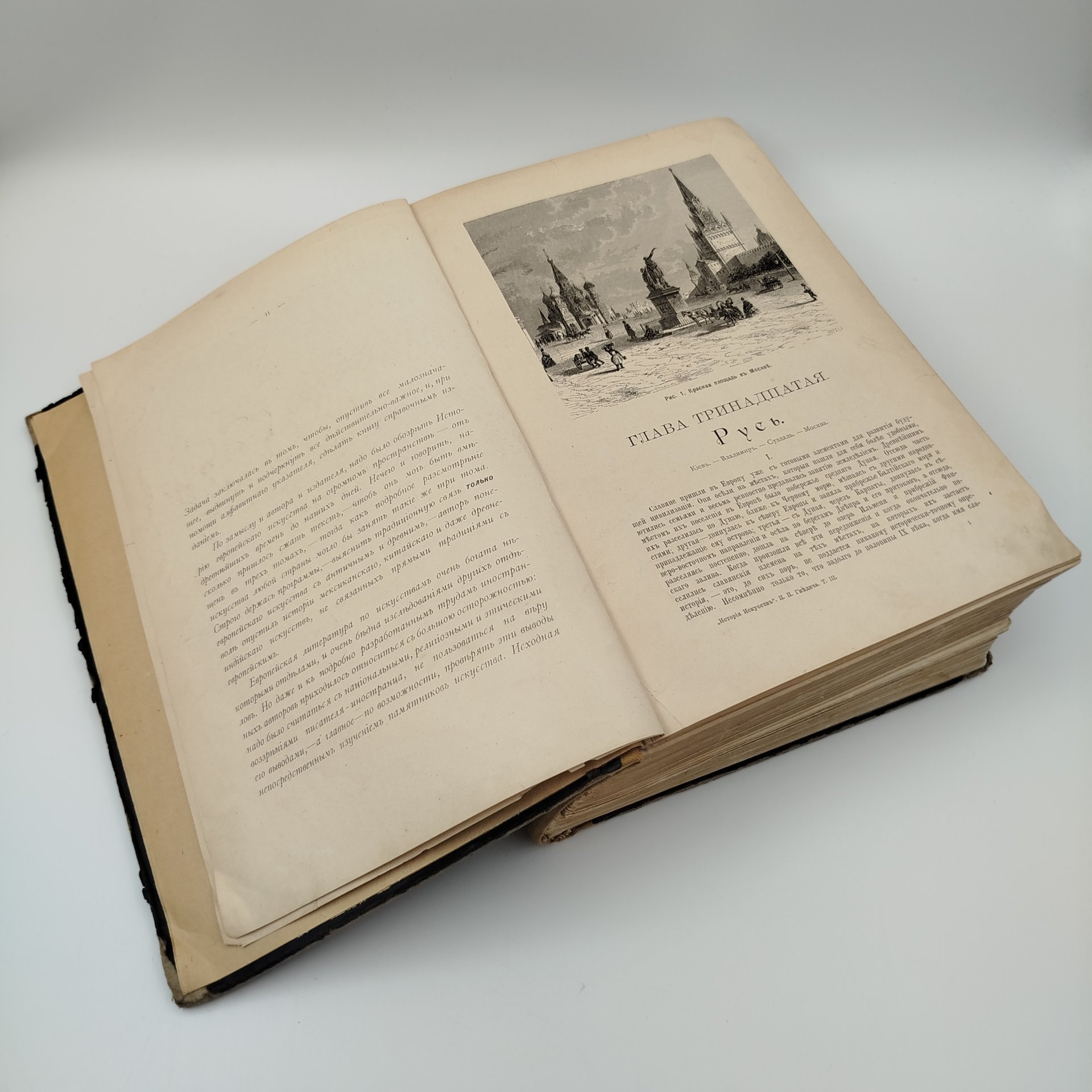 Книга, П.П. Гнедич "История искусств", Том 3, (Зодчество, Живопись, Ваяние), бумага, печать, Издание А.Ф. Маркса, Российская империя, 1897 г.