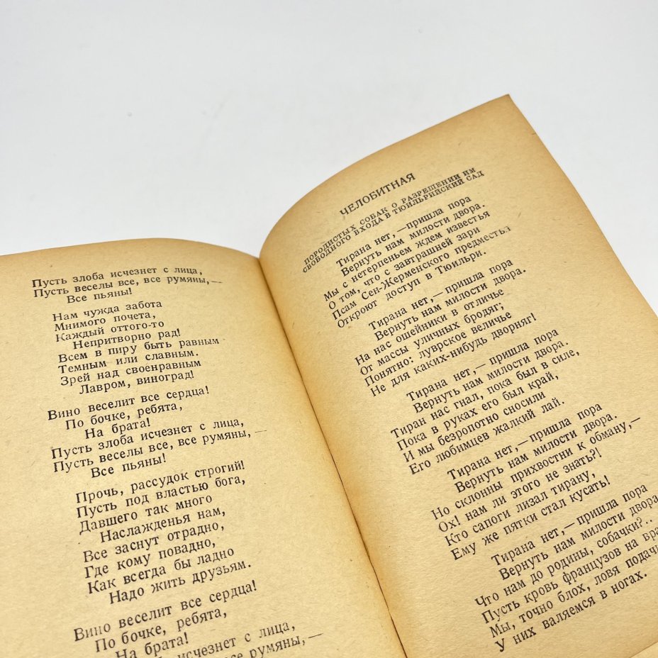 Книга "Избранные песни", авт. Беранже, бумага, печать, Издательство «Гослитиздат», СССР, 1936 г., Издательство «Гослитиздат»