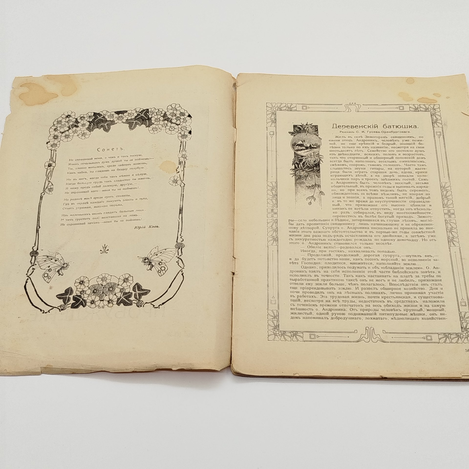 Журнал "Пробуждение", выпуск 18-й, бумага, печать, Товарищество художественной печати, Российская империя, 1915 г.