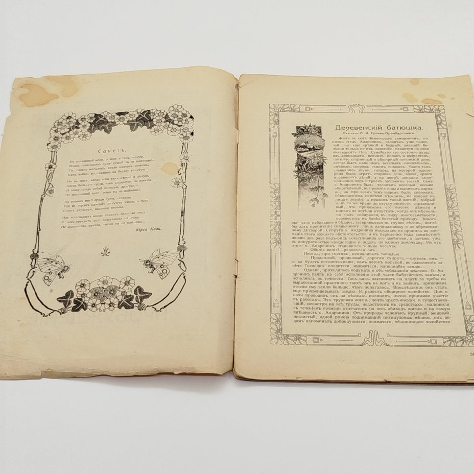 Журнал "Пробуждение", выпуск 18-й, бумага, печать, Товарищество художественной печати, Российская империя, 1915 г.