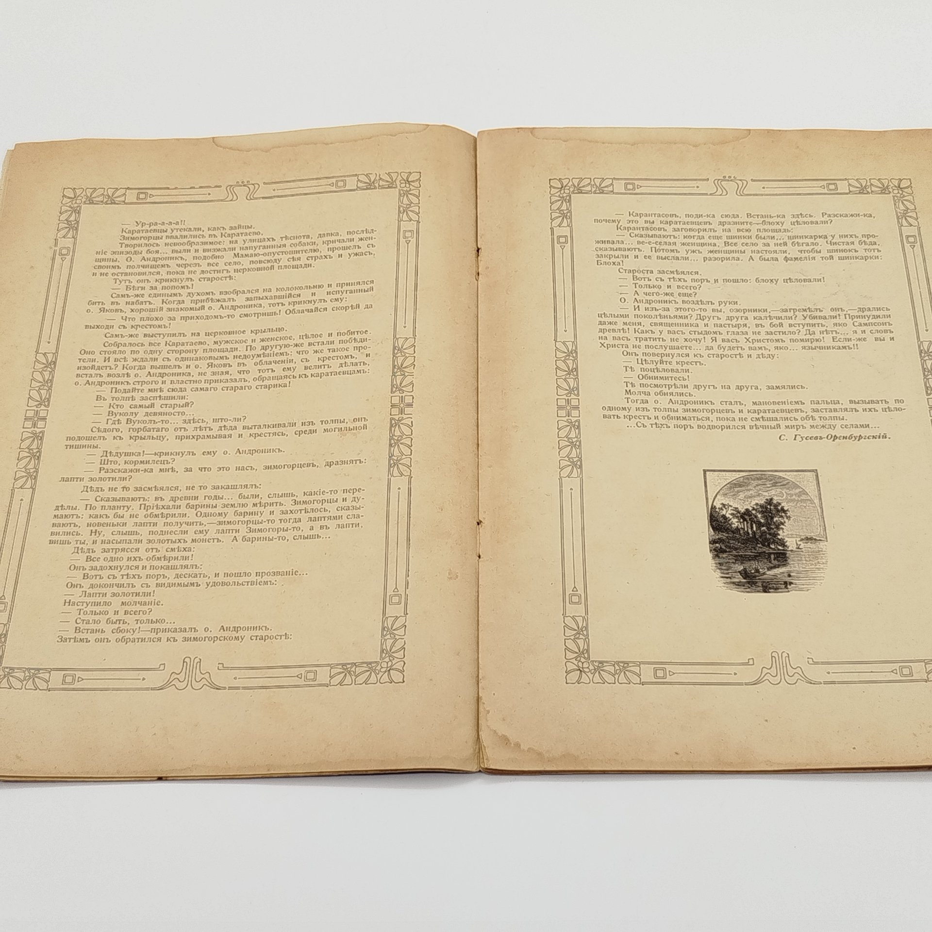 Журнал "Пробуждение", выпуск 18-й, бумага, печать, Товарищество художественной печати, Российская империя, 1915 г.