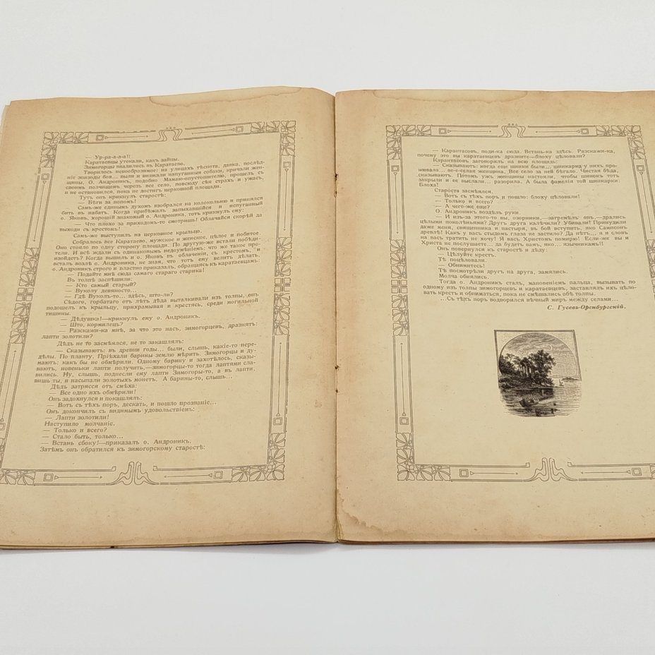 Журнал "Пробуждение", выпуск 18-й, бумага, печать, Товарищество художественной печати, Российская империя, 1915 г.