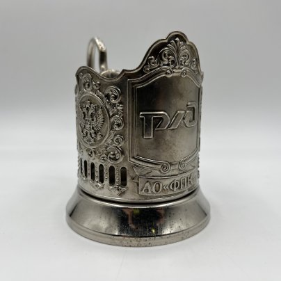 Подстаканник "РЖД", Кольчугинский завод цветных металлов