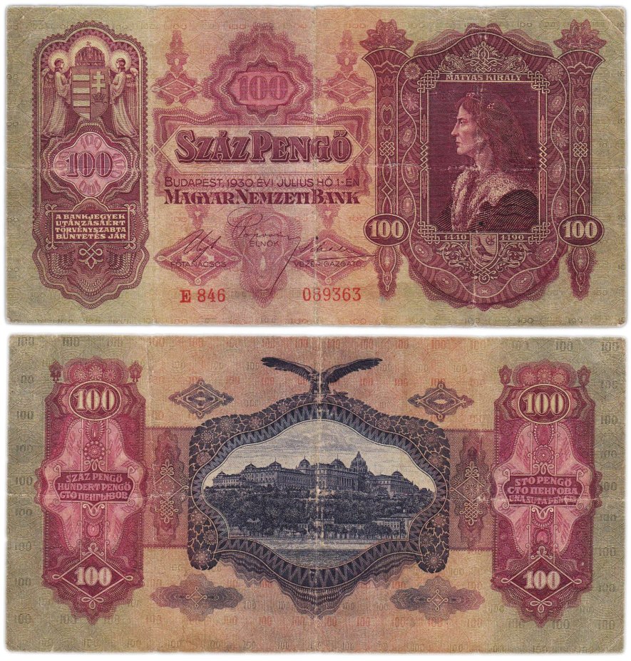 Венгрия 100 пенге  1930 серия E