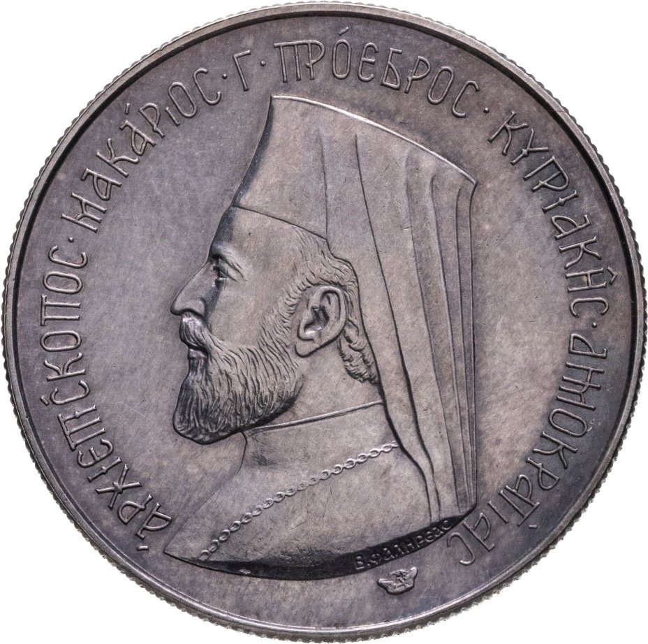 Кипр 3 фунта 1974 Архиепископ Макарий III