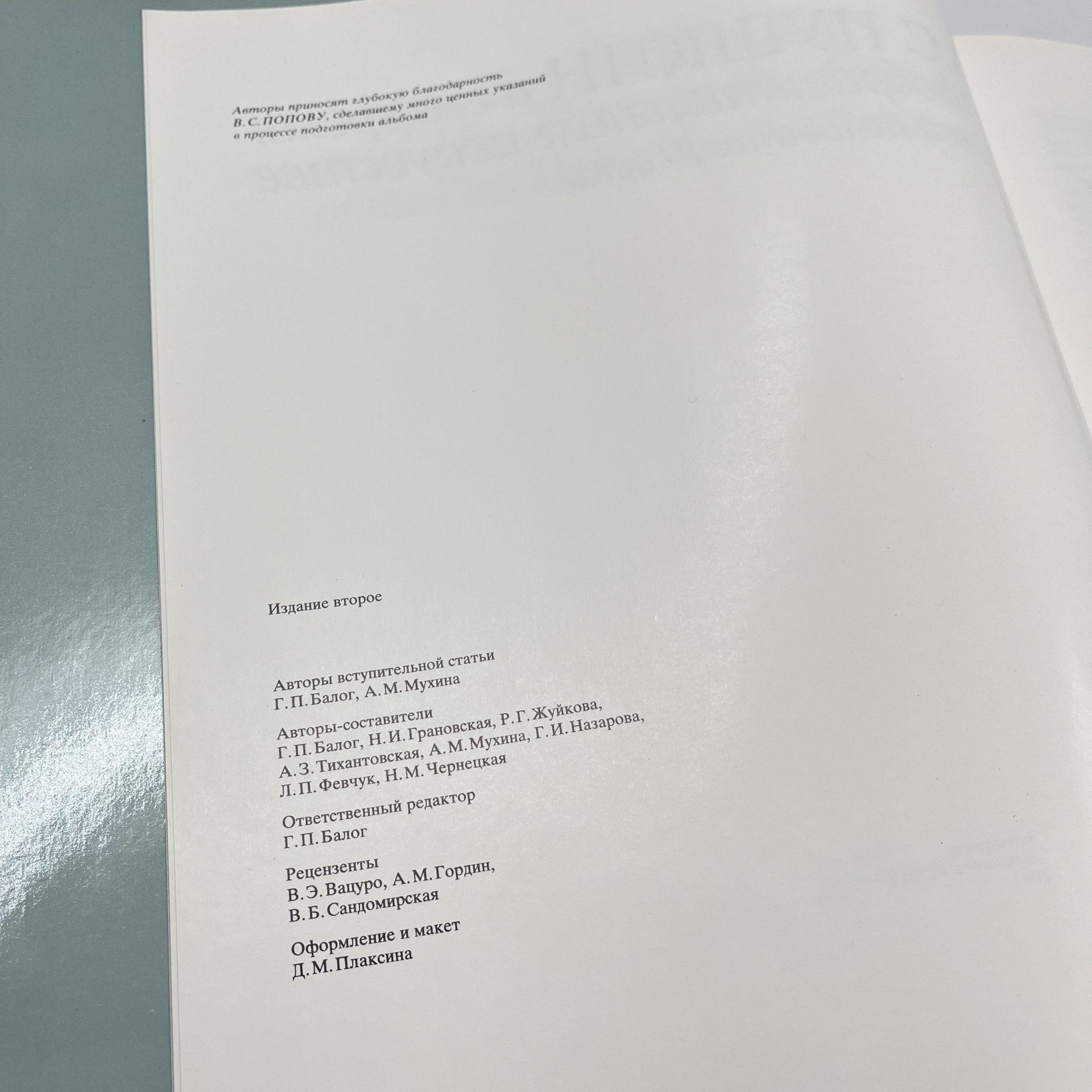 Альбом (книга) "А. С. Пушкин и его время в изобразительном искусстве первой половины 19 века" в суперобложке, авт.-сост. Г. П. Балог и др., Издательство «Художник РСФСР»