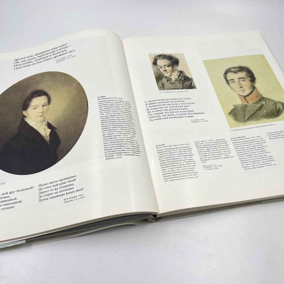 Альбом (книга) "А. С. Пушкин и его время в изобразительном искусстве первой половины 19 века" в суперобложке, авт.-сост. Г. П. Балог и др., Издательство «Художник РСФСР»