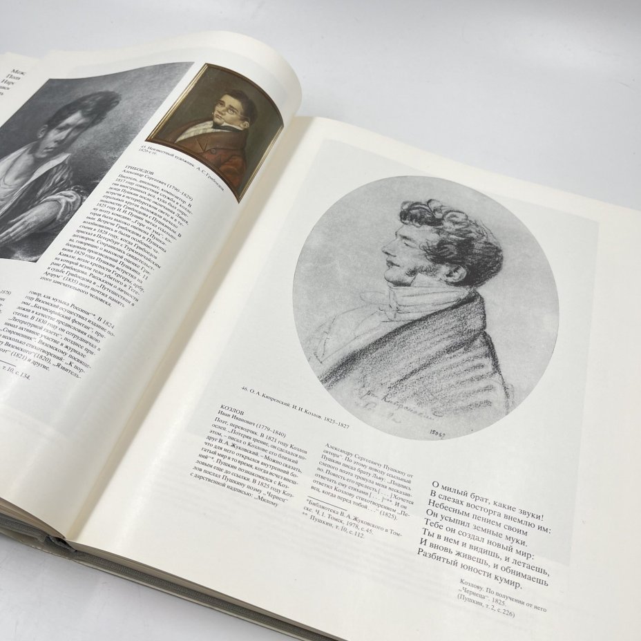 Альбом (книга) "А. С. Пушкин и его время в изобразительном искусстве первой половины 19 века" в суперобложке, авт.-сост. Г. П. Балог и др., Издательство «Художник РСФСР»