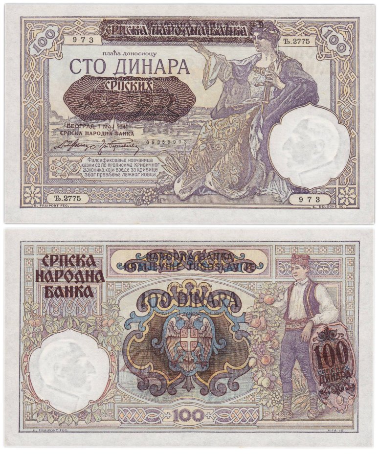 Югославия 100 динар 1929 надпечатка Немецкая оккупация 1941 г.