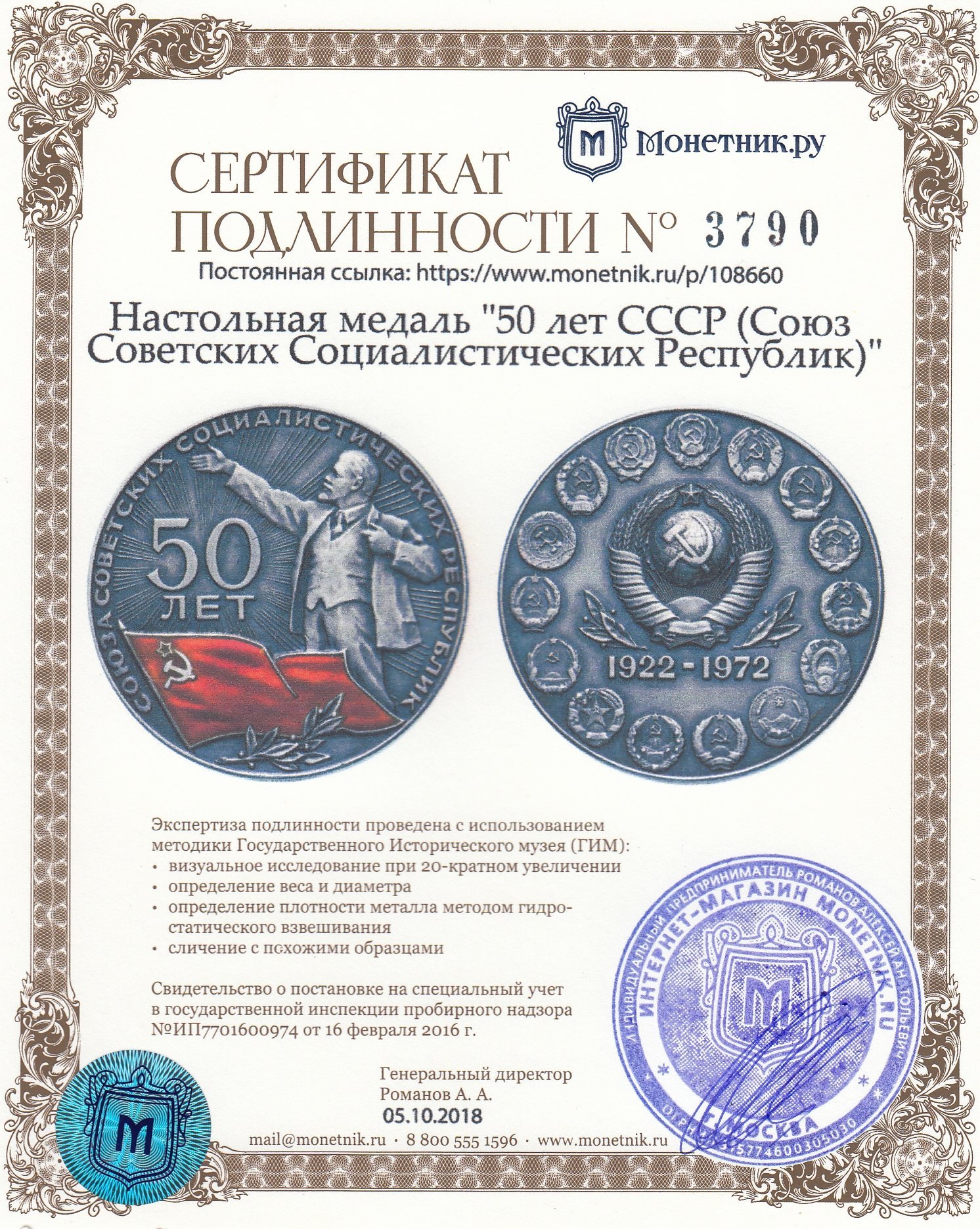 Настольная медаль "50 лет СССР (Союз Советских Социалистических Республик)"