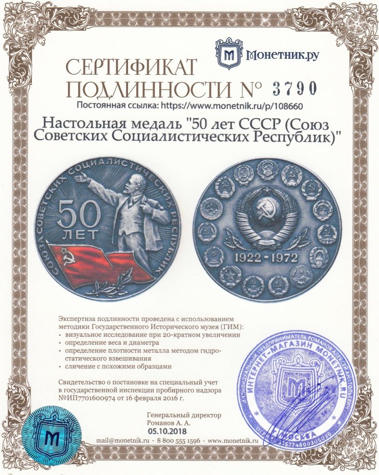 Настольная медаль "50 лет СССР (Союз Советских Социалистических Республик)"