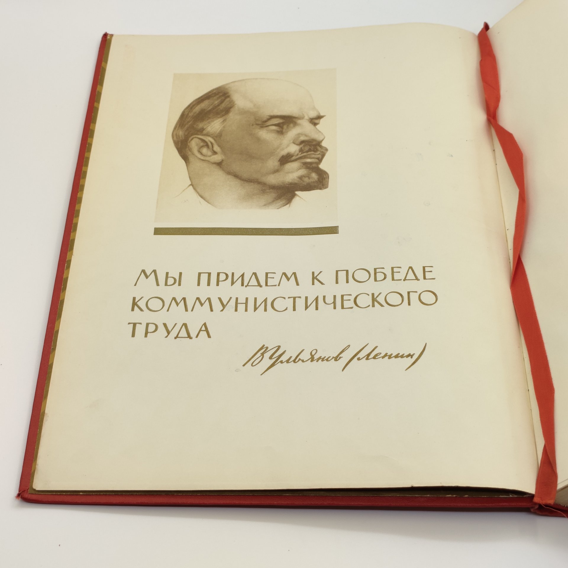Книга почёта (незаполненная), оформление художника Б.Л. Старис, редакторы Н.Ф. Ярикова, Л.А. Зайцева, издательство ВЦСПС-ПРОФИЗДАТ, бумага, картон, кожзам, печать, СССР, 1970-1980 гг.