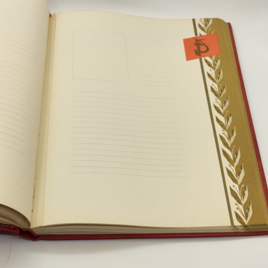 Книга почёта (незаполненная), оформление художника Б.Л. Старис, редакторы Н.Ф. Ярикова, Л.А. Зайцева, издательство ВЦСПС-ПРОФИЗДАТ
