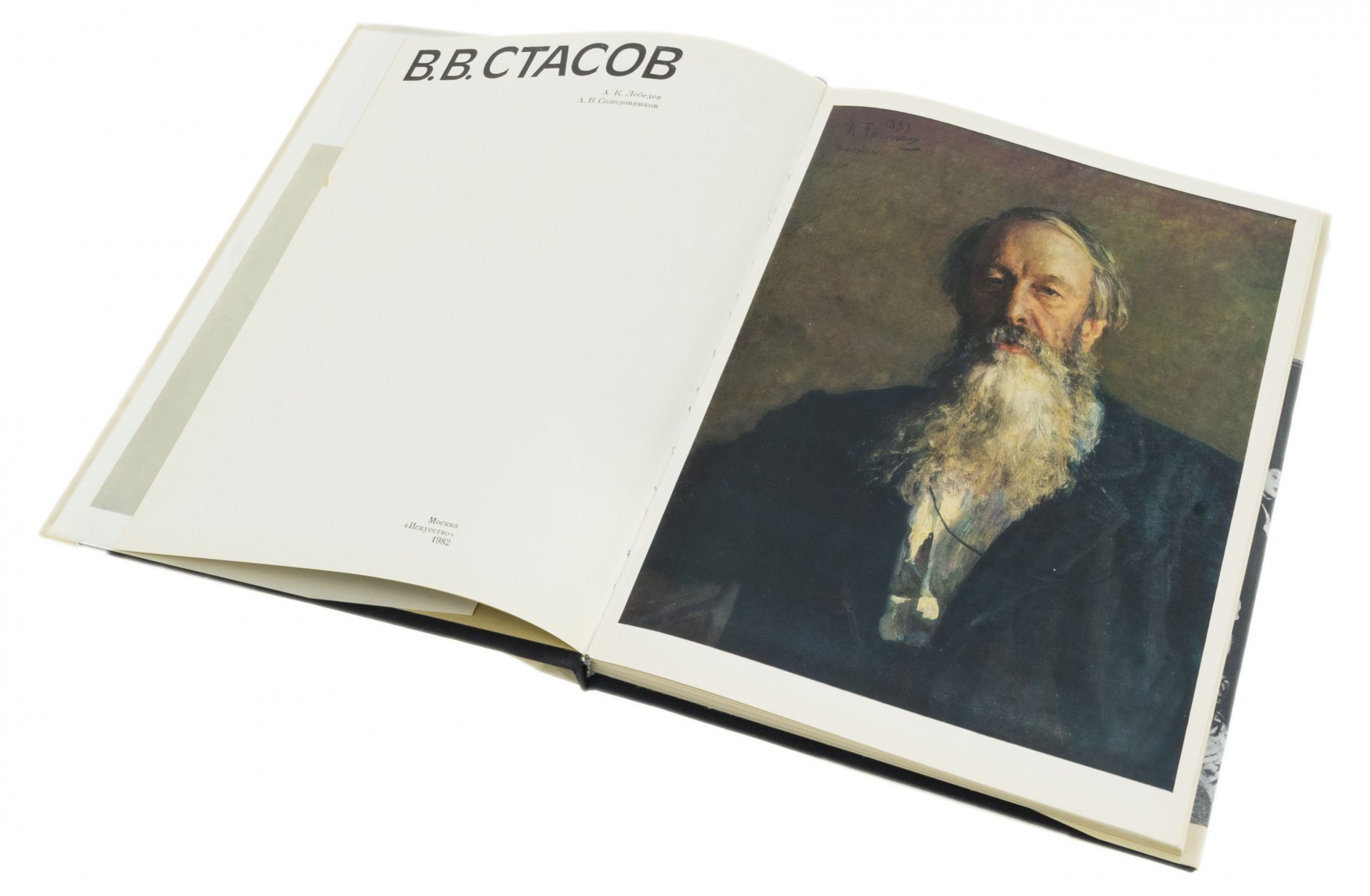 Альбом "В.В.Стасов" из серии "Человек. События. Время", бумага, печать, издательство "Планета", СССР, Москва, 1982 г., Издательство «Планета»