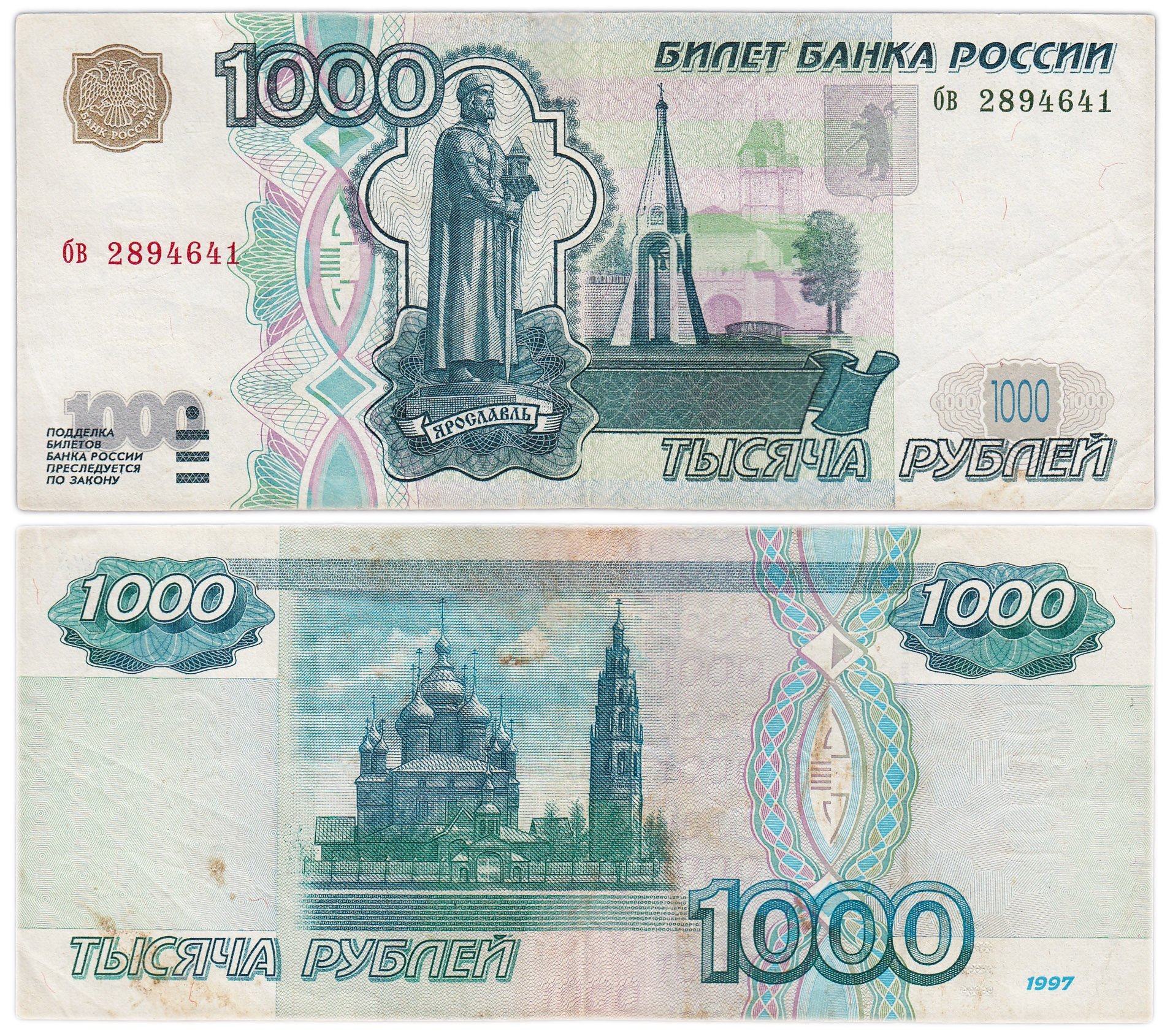 1000 рублей 1997 (без модификации) тип литер маленькая/маленькая, серия бв
