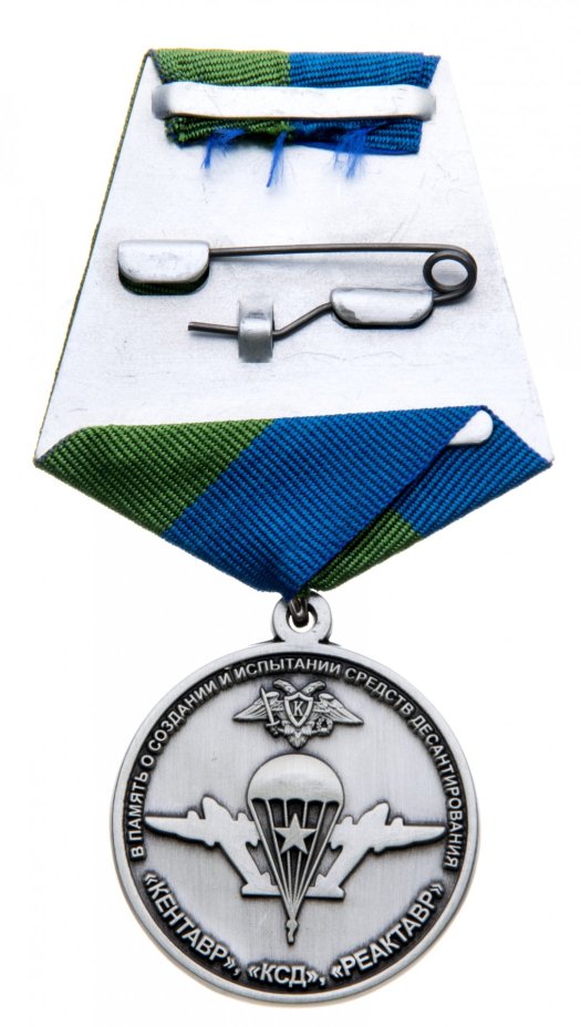 Знак "В память создания средств десантирования - "КЕТАВР"- "КСД"- "РЕАКТАВР". А.В.Маргелов" с удостоверением