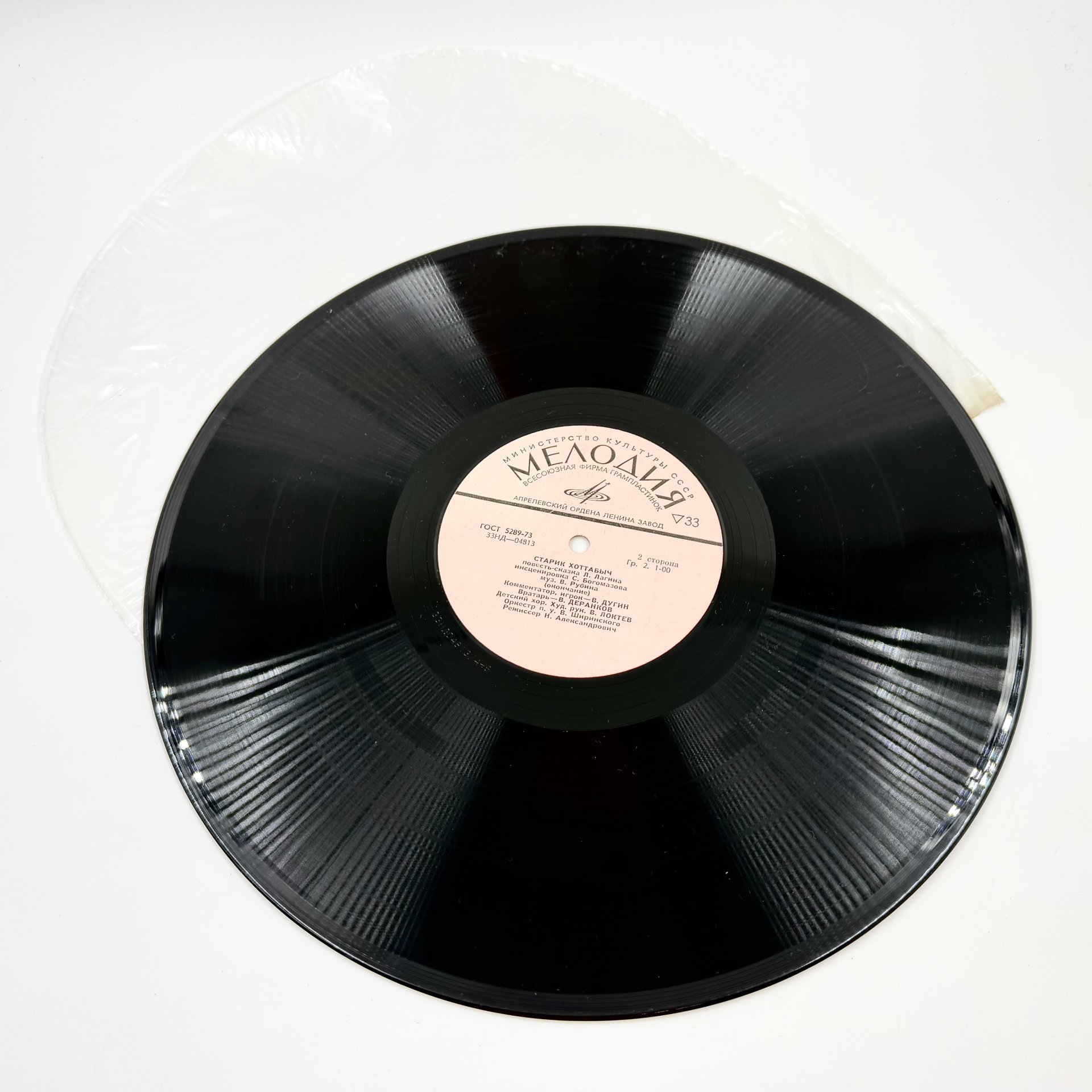 Грампластинка "Л.Лагин. Старик Хоттабыч",  LP (Long play), EX (excellent), композитный материал, картон, Всесоюзная фирма грампластинок «Мелодия», СССР, 1978 г., Всесоюзная фирма грампластинок «Мелодия»