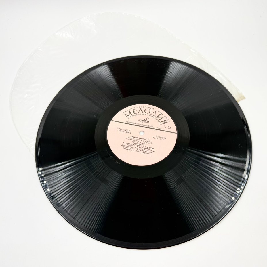 Грампластинка "Л.Лагин. Старик Хоттабыч",  LP (Long play), EX (excellent), композитный материал, картон, Всесоюзная фирма грампластинок «Мелодия», СССР, 1978 г., Всесоюзная фирма грампластинок «Мелодия»
