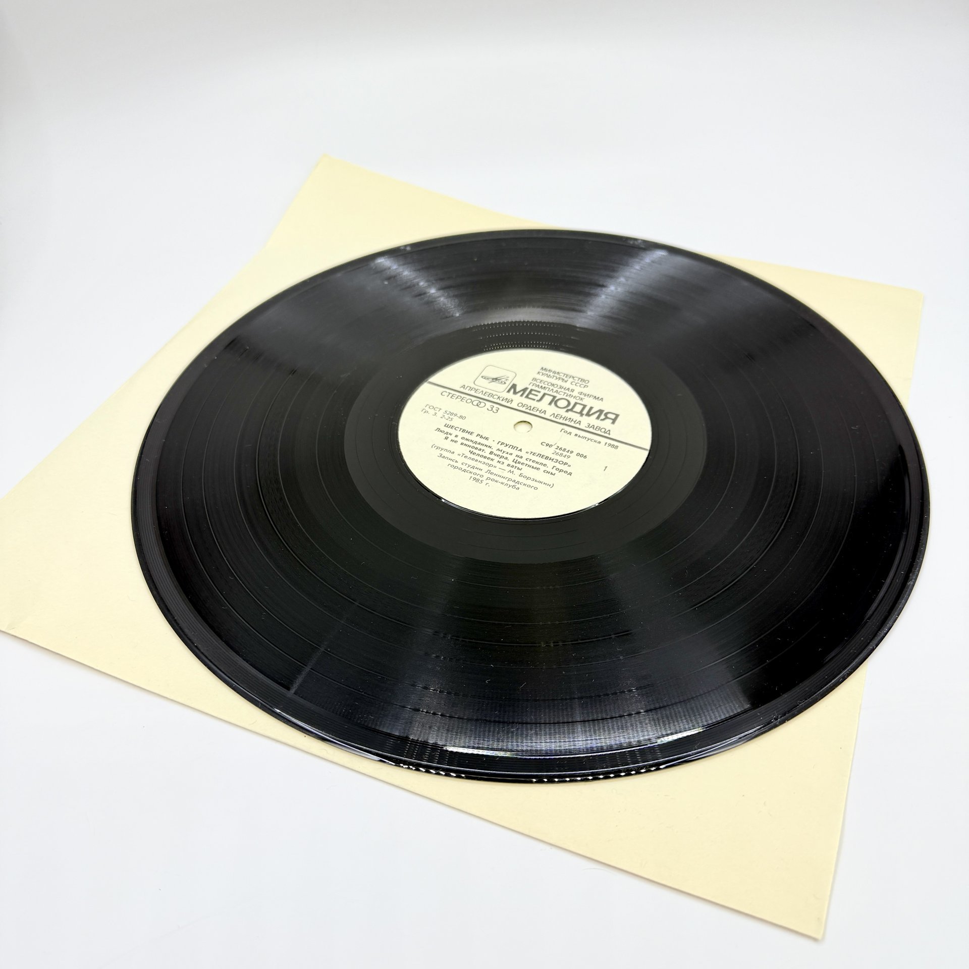 Грампластинка "Телевизор. Шествие рыб", LP (Long play), EX (excellent), композитный материал, картон, Апрелевский завод грампластинок, Апрелевский завод грампластинок