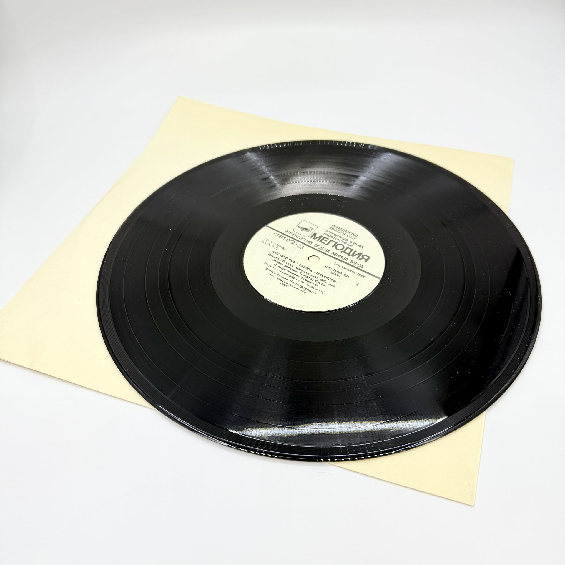 Грампластинка "Телевизор. Шествие рыб", LP (Long play), EX (excellent), композитный материал, картон, Апрелевский завод грампластинок, Апрелевский завод грампластинок