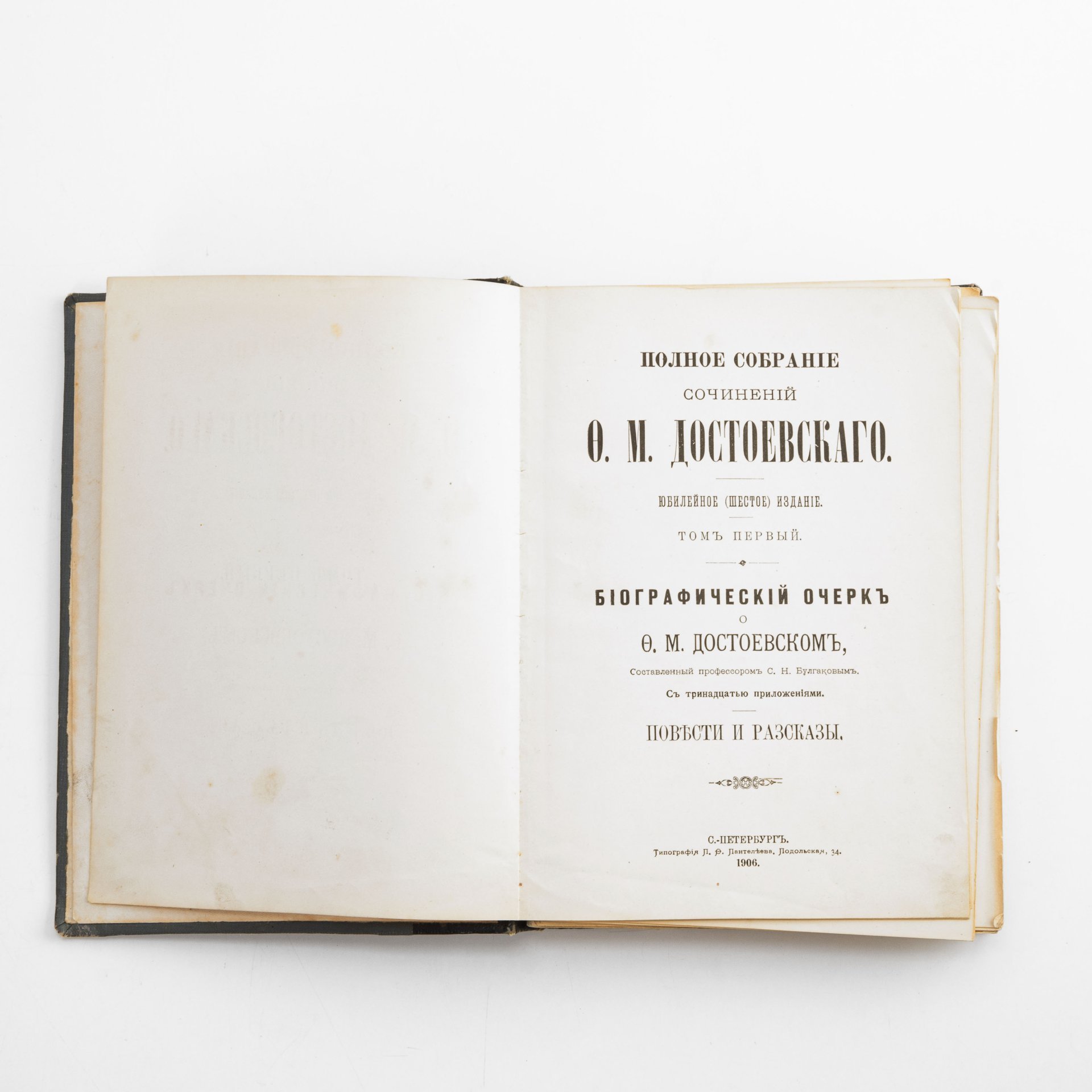 Полное собрание сочинений Ф.М. Достоевского (т. 1-6, 8-14), Издание Г.Ф. Пантелеева