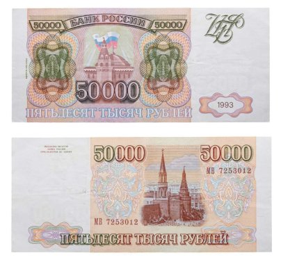50000 рублей 1993 (модификация 1994), серия МВ