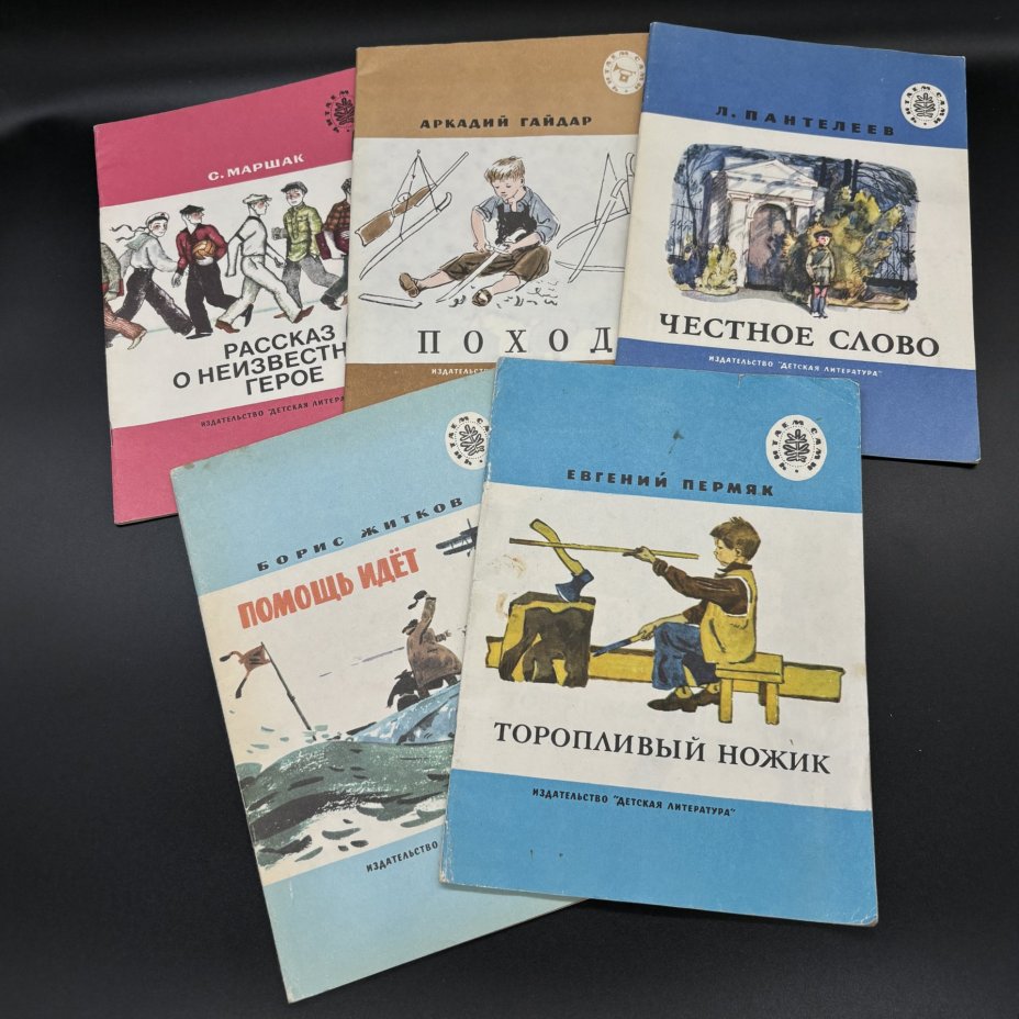 Набор из 5-ти книг серии "Читаем сами"  (в подборе), Издательство "Детская литература"