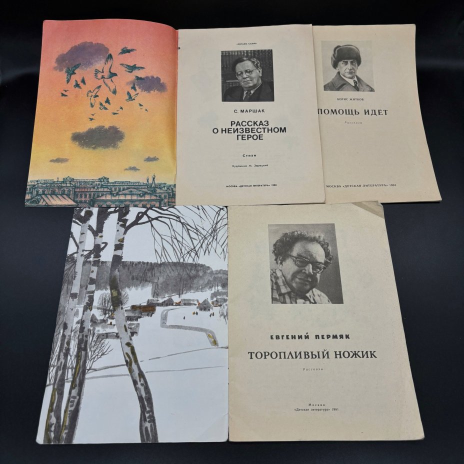 Набор из 5-ти книг серии "Читаем сами"  (в подборе), Издательство "Детская литература"