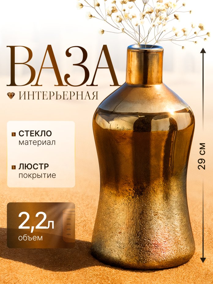 Ваза интерьерная в форме бутылки, стекло, люстр, Российская Федерация, 2025 г.