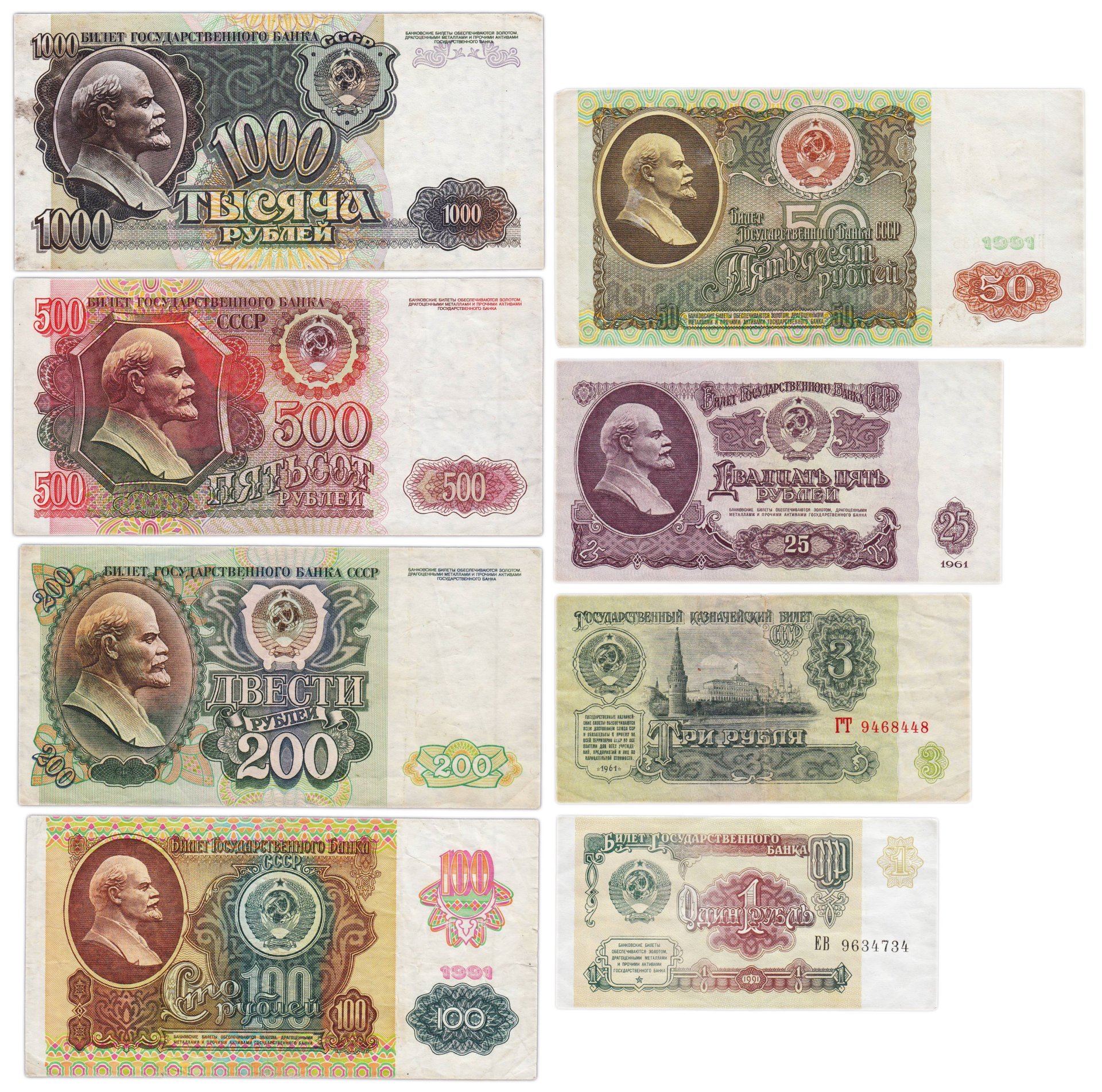 Набор банкнот 1, 3, 25, 50, 100, 200, 500 и 1000 рублей образца 1961-1992 гг. (8 бон)
