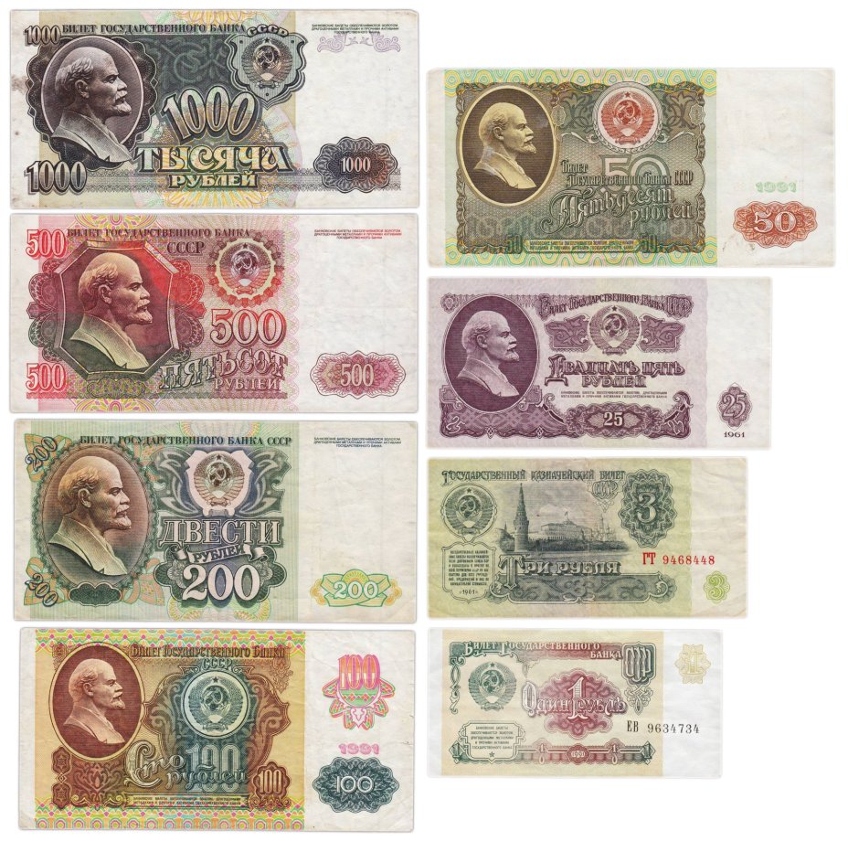 Набор банкнот 1, 3, 25, 50, 100, 200, 500 и 1000 рублей образца 1961-1992 гг. (8 бон)