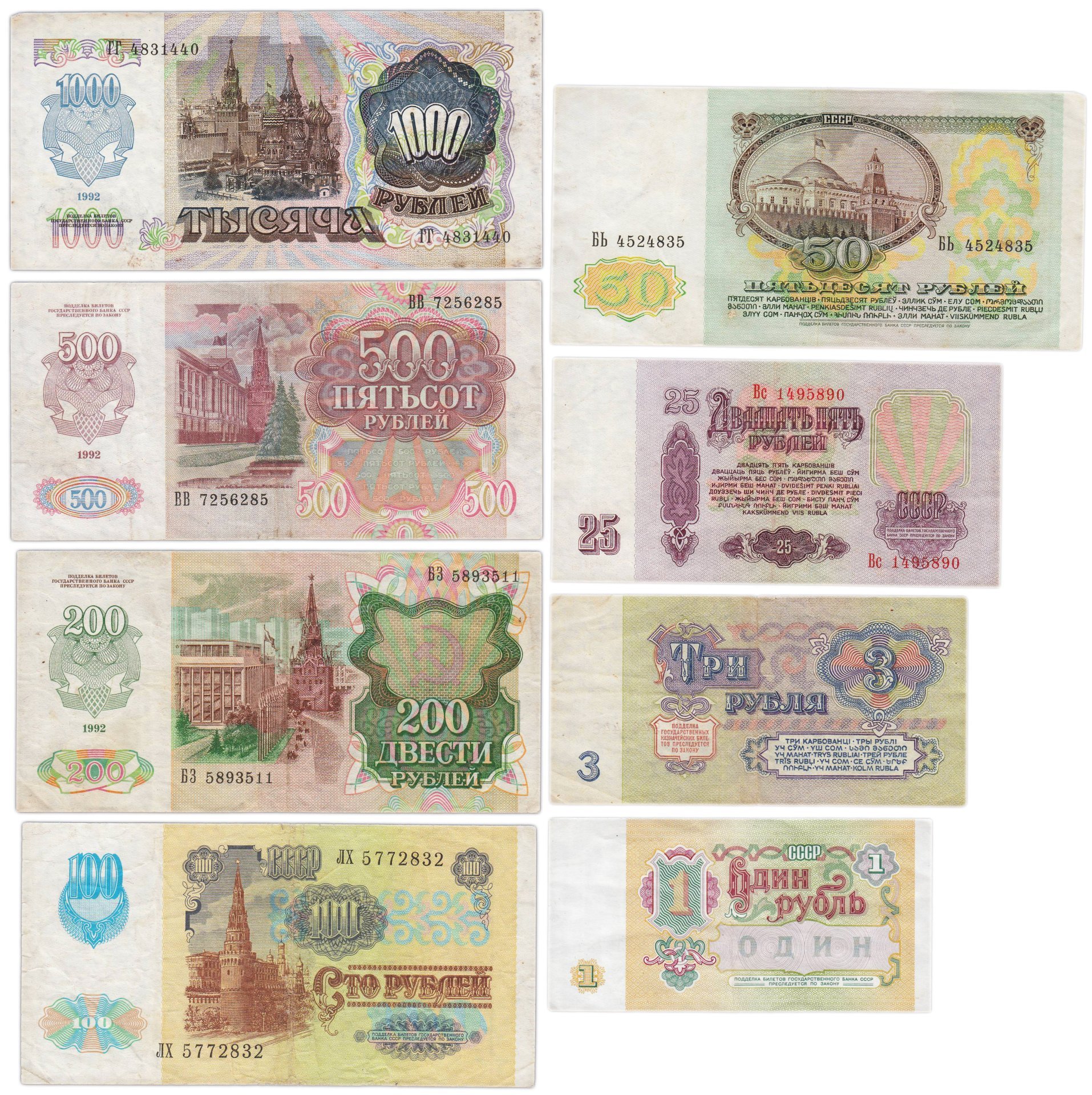 Набор банкнот 1, 3, 25, 50, 100, 200, 500 и 1000 рублей образца 1961-1992 гг. (8 бон)