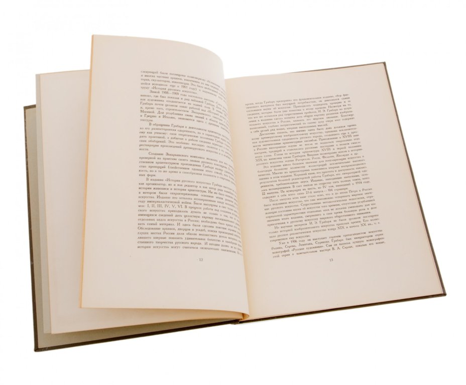 Грабарь И.Э., бумага, печать, издательство "Советский художник", СССР, 1955 г.
