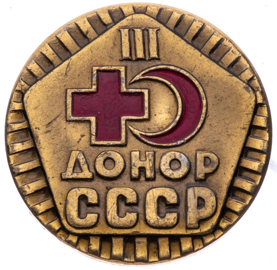 Знак нагрудный "Донор СССР III категории", алюминий, СССР, 1970-1980 гг.