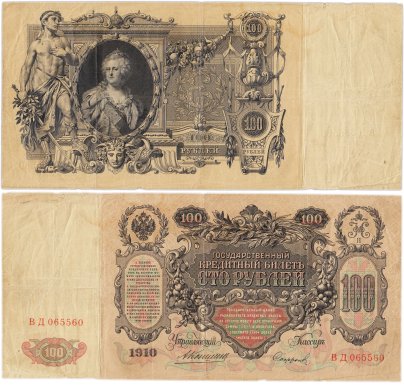 100 рублей 1910 управляющий Коншин, кассир Софронов серия ВД