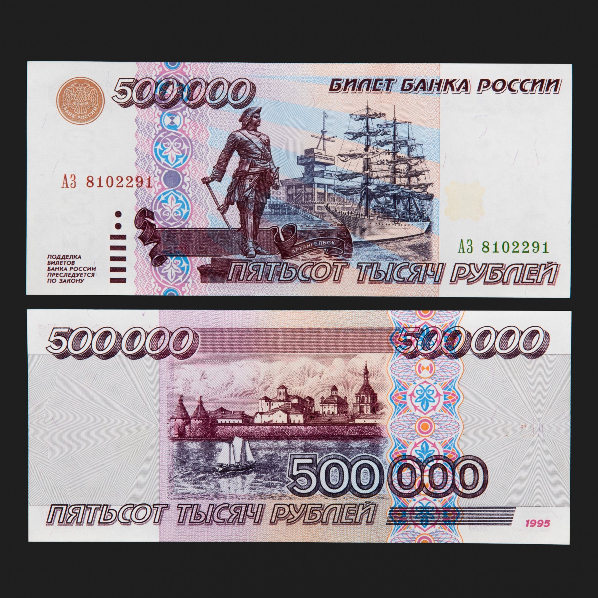 500000 рублей 1995