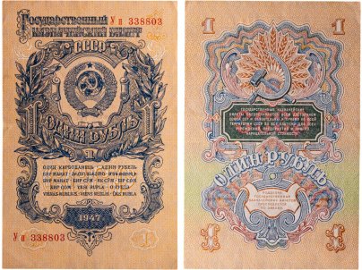 1 рубль 1947 16 лент в гербе, тип литер Большая/маленькая, серия Уп