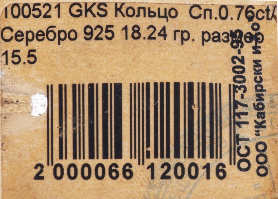 Кольцо со вставкой натурального сапфира, серебро 925 пр., фирма «German Kabirski», Россия, 1990-2010 гг., German Kabirski
