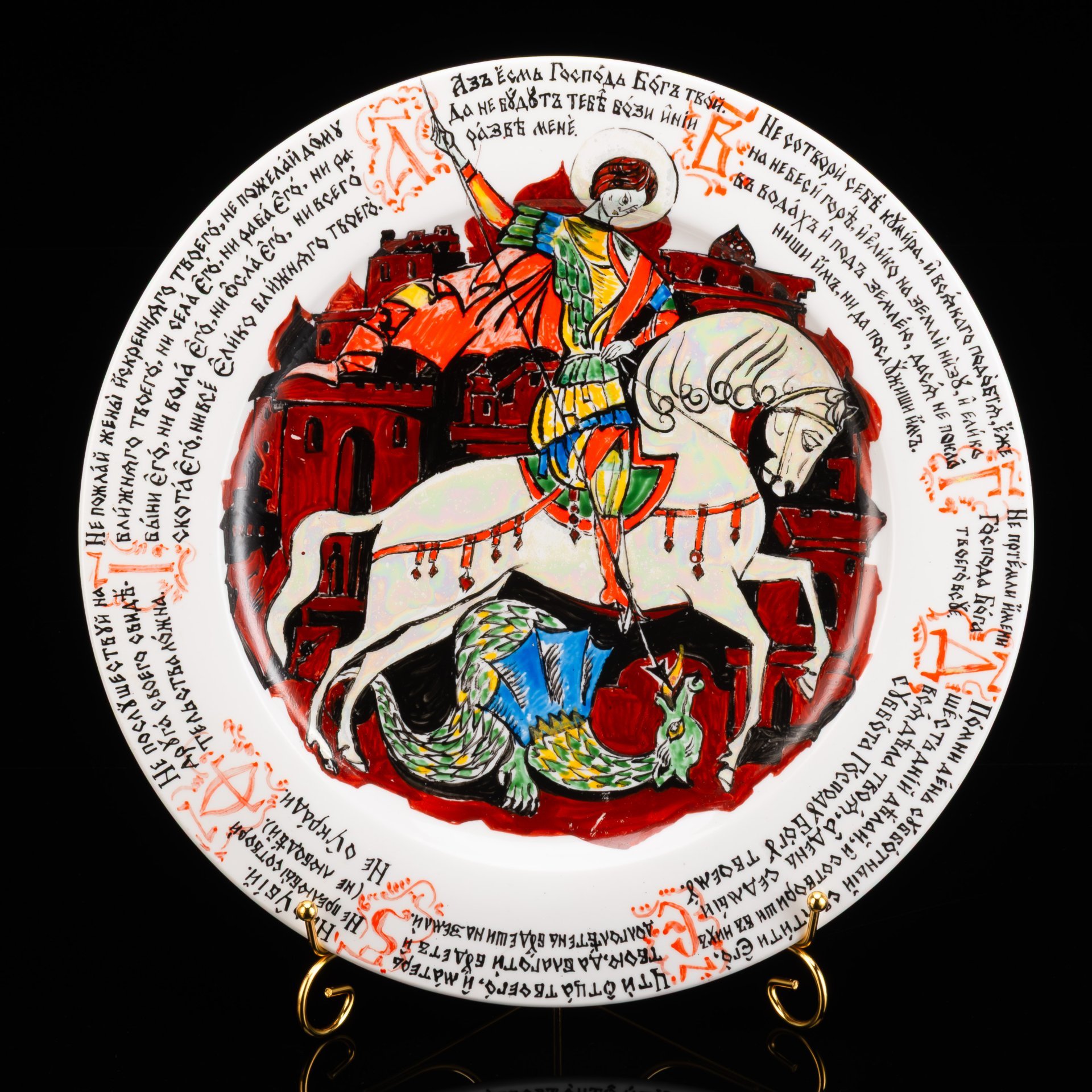 [Авторское, с подписью] Блюдо "Георгий Победоносец" с 10 заповедями по борту, автор Г.И. Сорокин, фарфор, роспись, люстр, Дулевский фарфоровый завод (Дулёво), СССР, 1976 г.