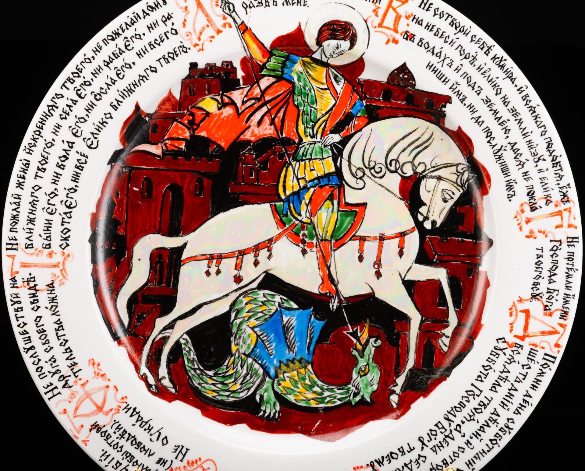 [Авторское, с подписью] Блюдо "Георгий Победоносец" с 10 заповедями по борту, автор Г.И. Сорокин, фарфор, роспись, люстр, Дулевский фарфоровый завод (Дулёво), СССР, 1976 г.