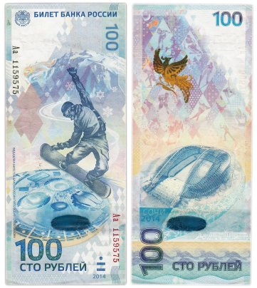 100 рублей 2014 Сочи, тип литер Большая/маленькая, "замещенка", серия Аа
