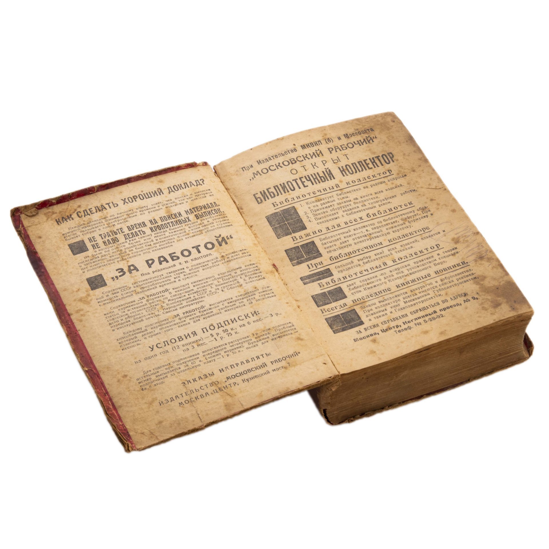 Календарь коммуниста на 1928 год, общая редакция С.С. Диканского, Издательство «Московский рабочий»