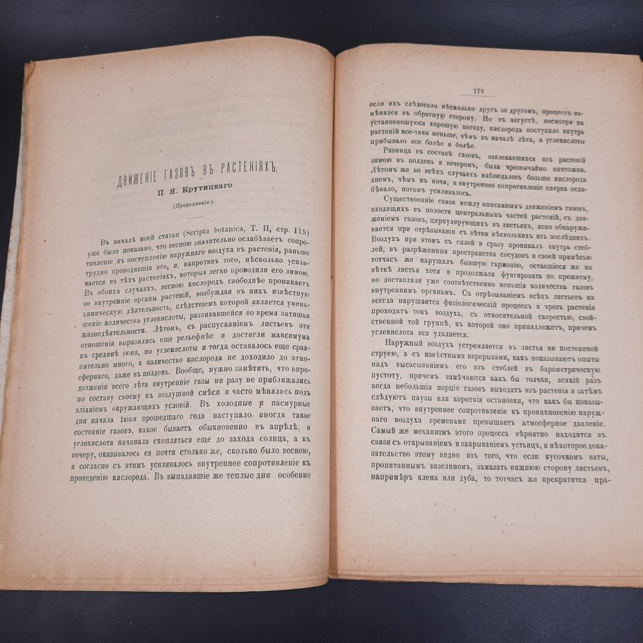 Бекетов А.Н., Гоби Хр. "Ботанические записки, издаваемые при Ботаническом саде Императорского Санкт-Петербургского университета", выпуск 3 тома II