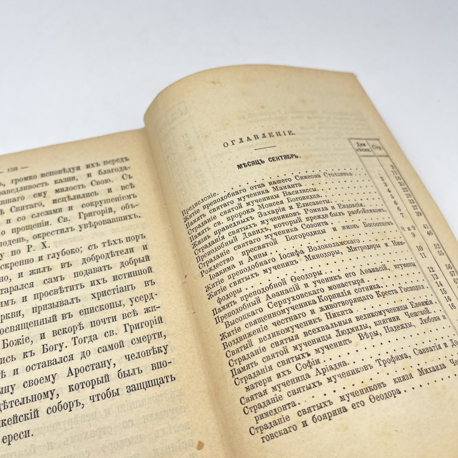 Бахметева А.Н. "Избранные жития святых, кратко изложенные по руководству Четьих-Миней и некоторых других источников" в 2-х книгах (январь, февраль, июль, август), бумага, печать, Типо-литография товарищества «И.Н. Кушнерев и Ко», Российская империя, 1902 г.
