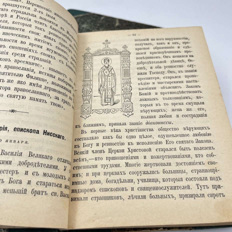 Бахметева А.Н. "Избранные жития святых, кратко изложенные по руководству Четьих-Миней и некоторых других источников" в 2-х книгах (январь, февраль, июль, август), бумага, печать, Типо-литография товарищества «И.Н. Кушнерев и Ко», Российская империя, 1902 г.
