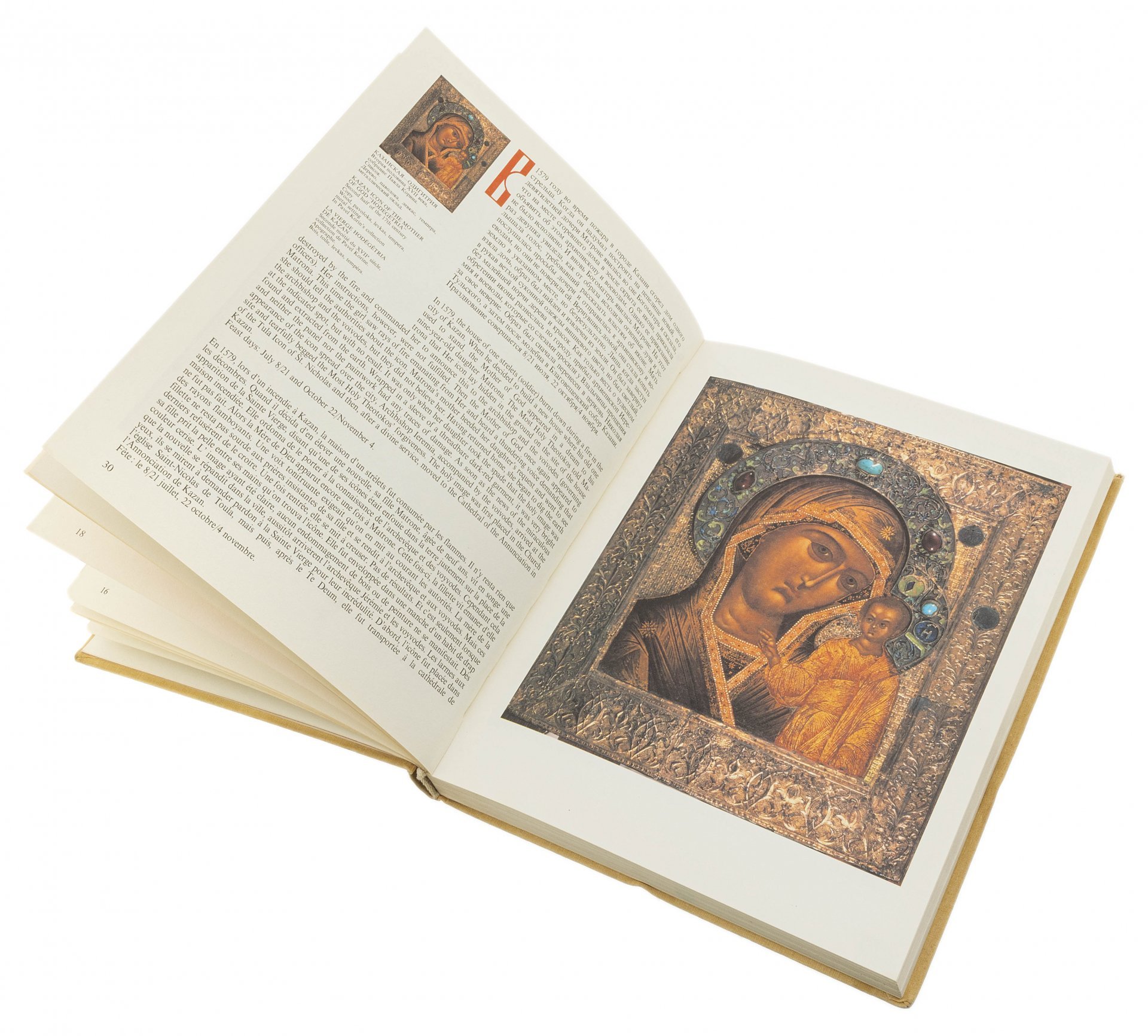 Суздалев В.Е. "Великие чудотворные иконы", бумага, печать, центр творческого сотрудничества, Россия, 1993 г.
