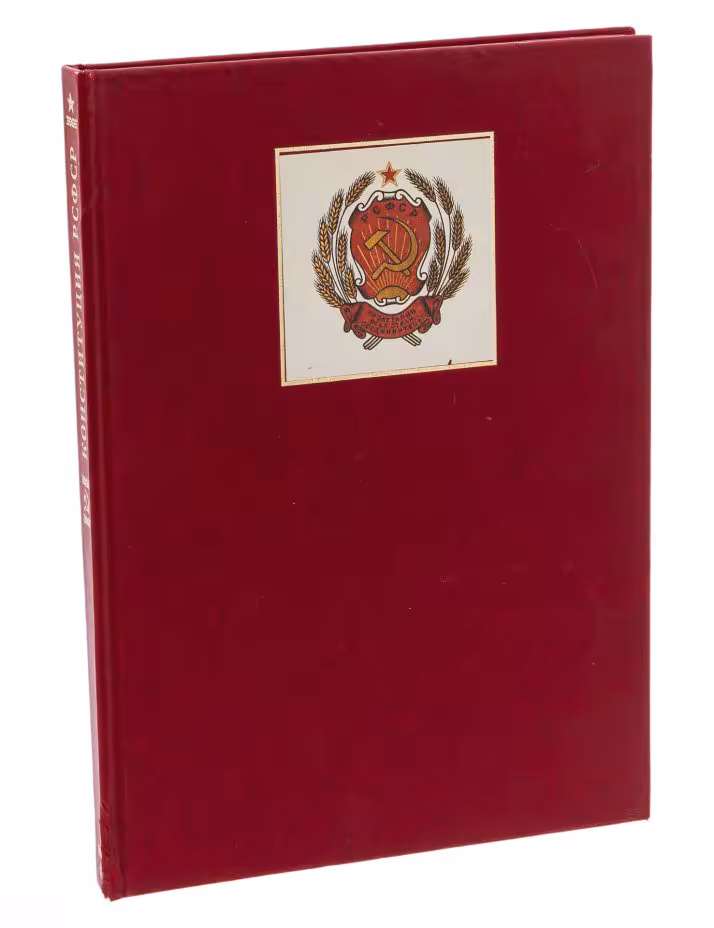 Книга "Конституция РСФСР" в твёрдой обложке, бумага, печать, издательство "Советская Россия", Москва, СССР, 1979 год