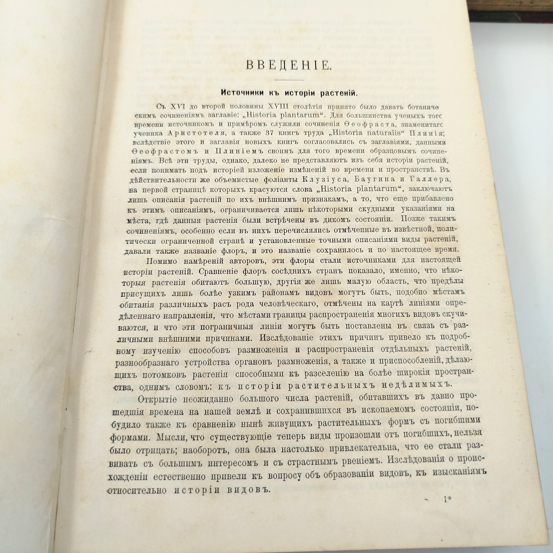А. Кернер фон-Марилаун «Жизнь растений», т. 1, 2, бумага, печать, кожа, тиснение, золочение, Книгоиздательское товарищество «Просвещение», Российская империя, 1903 г., Книгоиздательское товарищество «Просвещение»